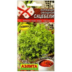 Кориандр овощной Сацебели