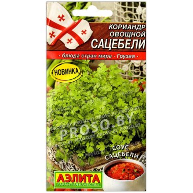 Кориандр овощной Сацебели