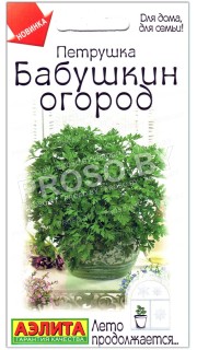 Петрушка Бабушкин огород