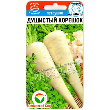 Петрушка Душистый корешок