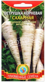 Петрушка корневая Сахарная