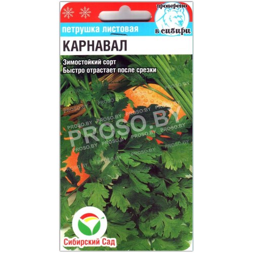 Петрушка листовая Карнавал