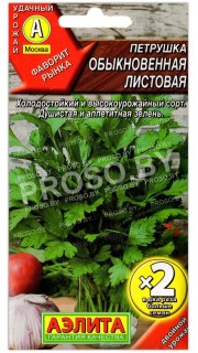 Петрушка листовая Обыкновенная