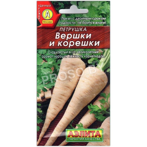 Петрушка Вершки и корешки