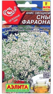 Анис овощной Сны фараона