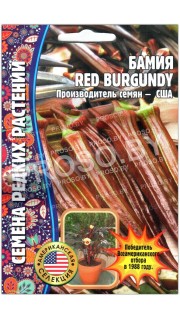 Бамия Red burgundy