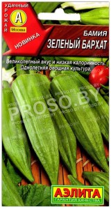 Бамия Зеленый бархат