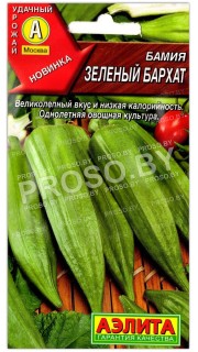 Бамия Зеленый бархат