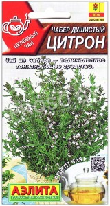 Чабер душистый Цитрон