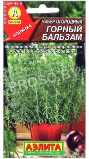 Чабер огородный Горный бальзам