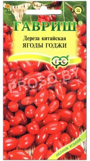 Дереза китайская Ягоды Годжи