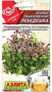 Душица обыкновенная Лебедушка