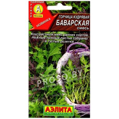 Горчица кудрявая Баварская, смесь