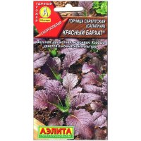 Горчица салатная Красный бархат