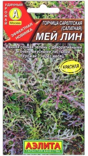 Горчица сарептская (салатная) Мей Лин