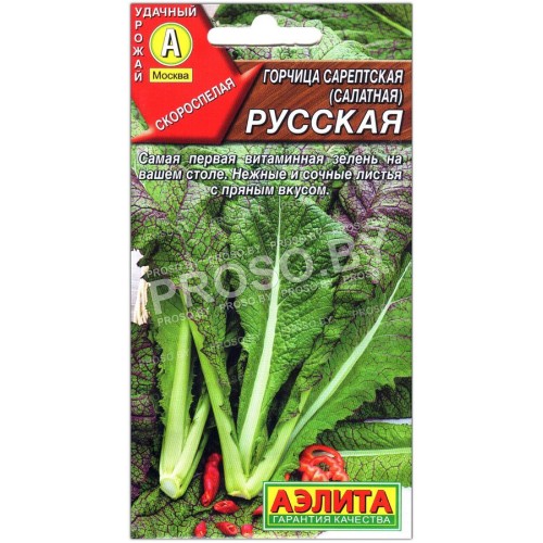 Горчица сарептская (салатная) Русская