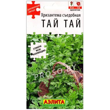 Хризантема съедобная Тай тай