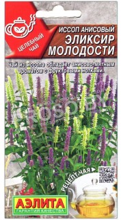 Иссоп анисовый Эликсир молодости