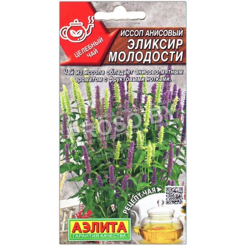 Иссоп анисовый Эликсир молодости