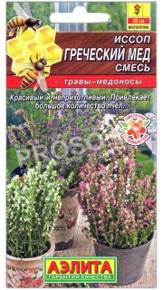 Иссоп Греческий мед, смесь