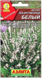 Иссоп лекарственный Белый
