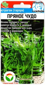 Эстрагон (тархун) Пряное чудо