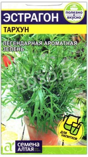 Эстрагон Тархун