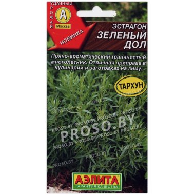 Эстрагон Зеленый дол