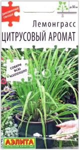 Лемонграсс Цитрусовый аромат