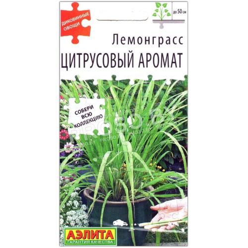 Лемонграсс Цитрусовый аромат