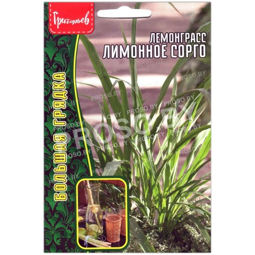 Лемонграсс Лимонное сорго