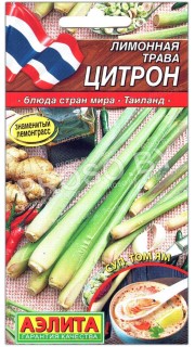 Лимонная трава Цитрон