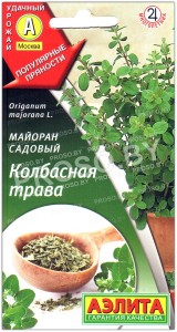 Майоран садовый Колбасная трава