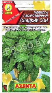 Мелисса лекарственная Сладкий сон