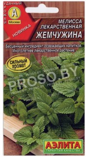 Мелисса лекарственная Жемчужина