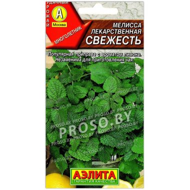 Мелисса Свежесть