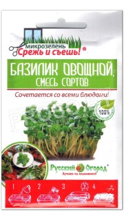 Микрозелень Базилик овощной, смесь сортов