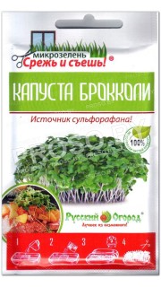 Микрозелень Капуста брокколи