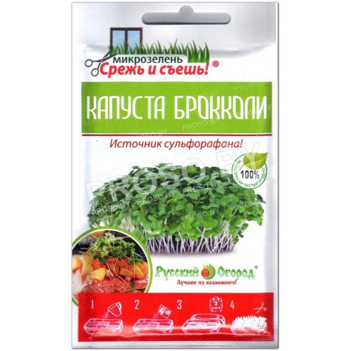 Микрозелень Капуста брокколи