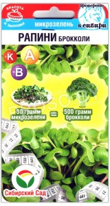 Микрозелень Рапини брокколи