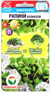 Микрозелень Рапини брокколи
