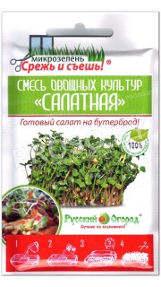 Микрозелень смесь овощных культур Салатная