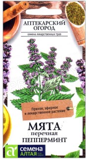Мята перечная Пепперминт