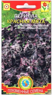 Перилла Красная мята