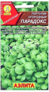 Портулак огородный Парадокс