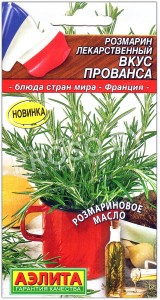 Розмарин лекарственный Вкус прованса