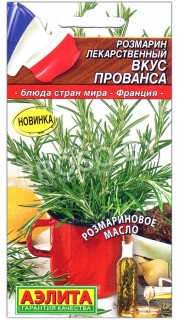 Розмарин лекарственный Вкус прованса