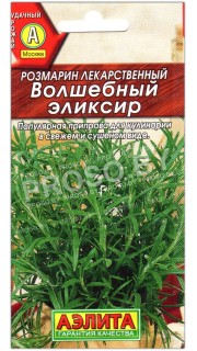 Розмарин лекарственный Волшебный эликсир
