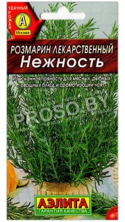Розмарин Нежность