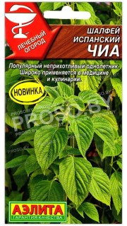 Шалфей испанский Чиа